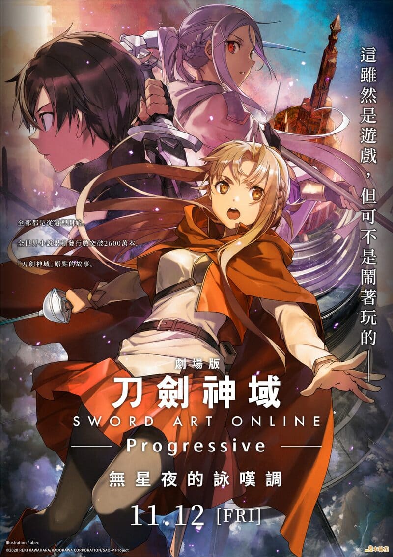 刀劍神域劇場版－progressive－無星夜的詠嘆調