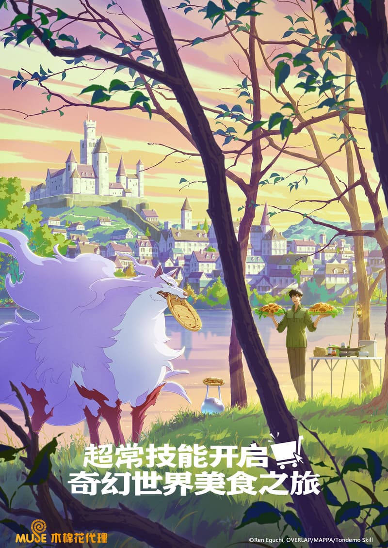 擁有超常技能的異世界流浪美食家 簡(直)v01