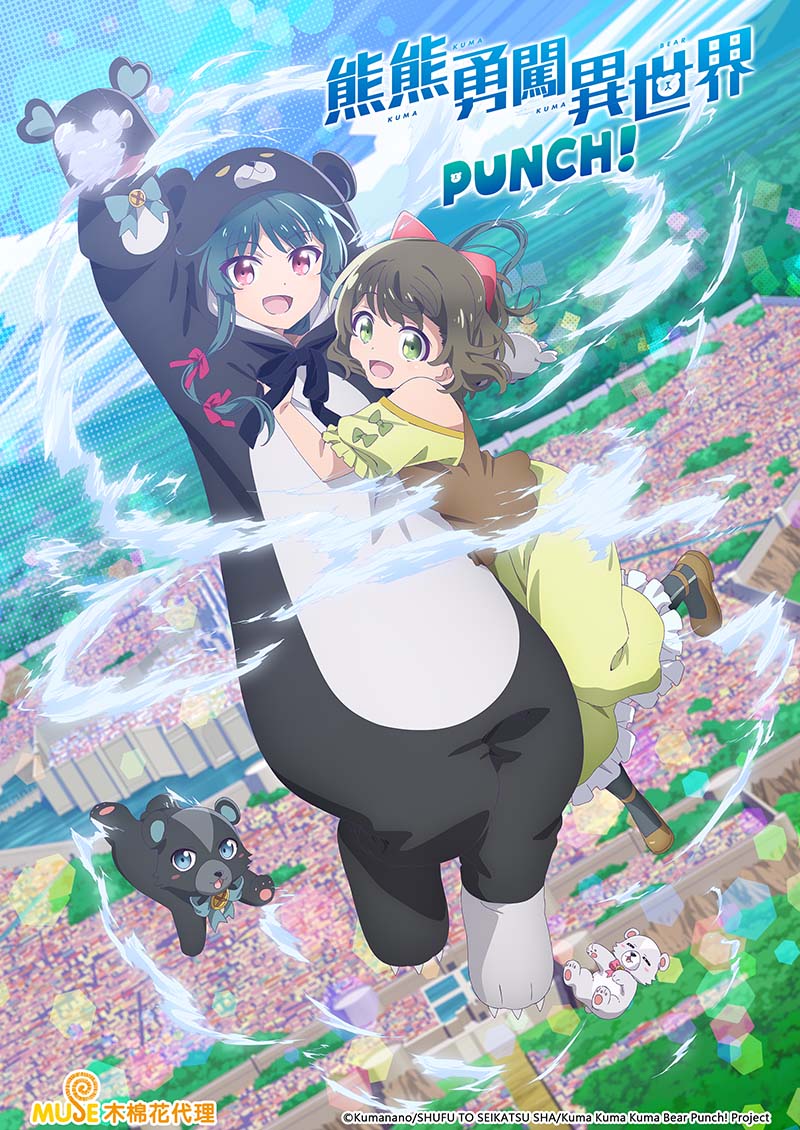 熊熊勇闖異世界 Punch！ 官網(繁)