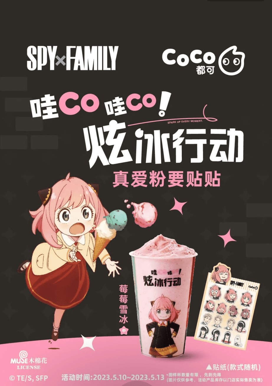 Coco都可和spyxfamily间谍过家家 8