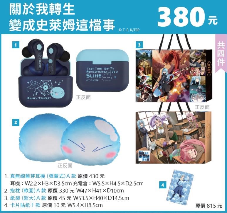 2023香港acg 史萊姆福袋