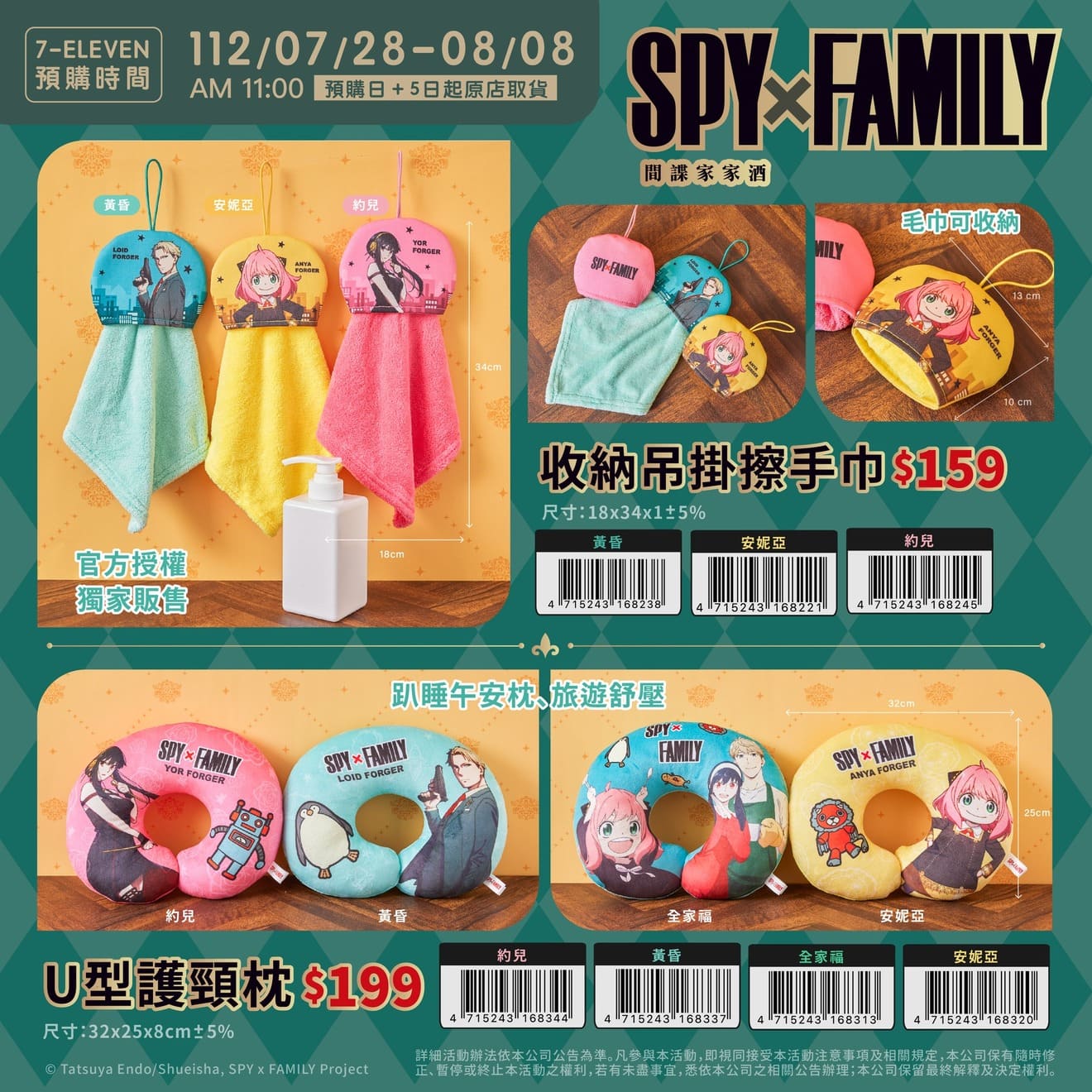 【spyxfamily間諜家家酒】 𝟳 𝟭�正版授權商品