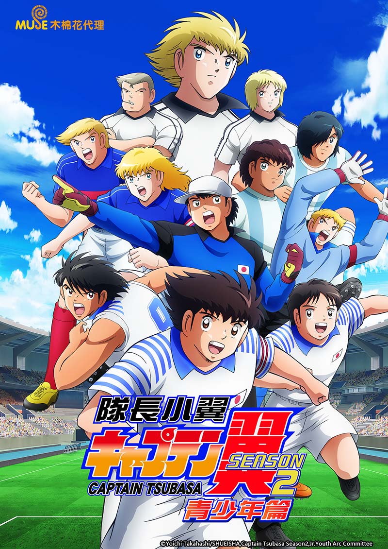 Captain Tsubasa Season 2: Youth Arc