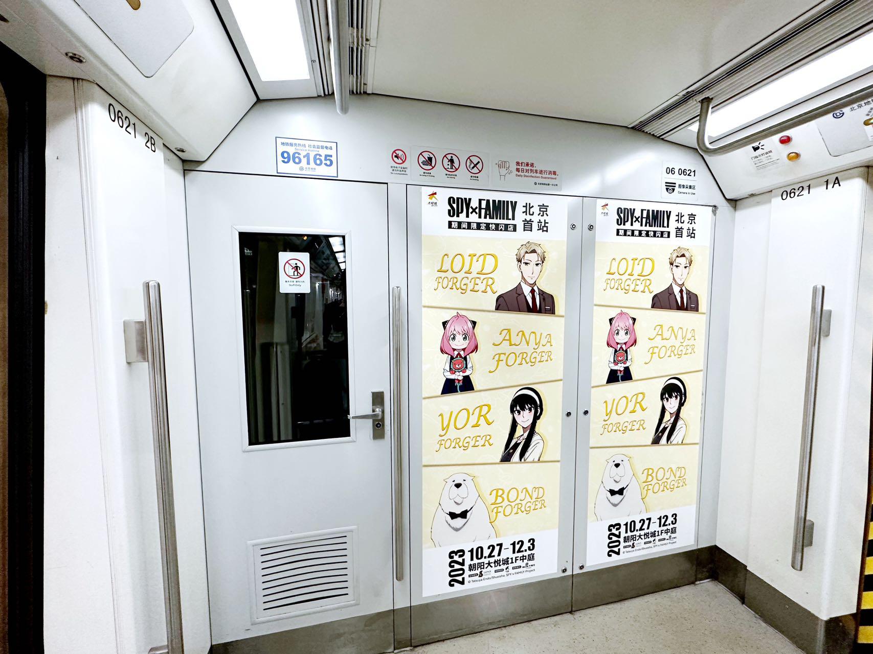 《spy X Family 间谍过家家》北京站地鐵廣告 3