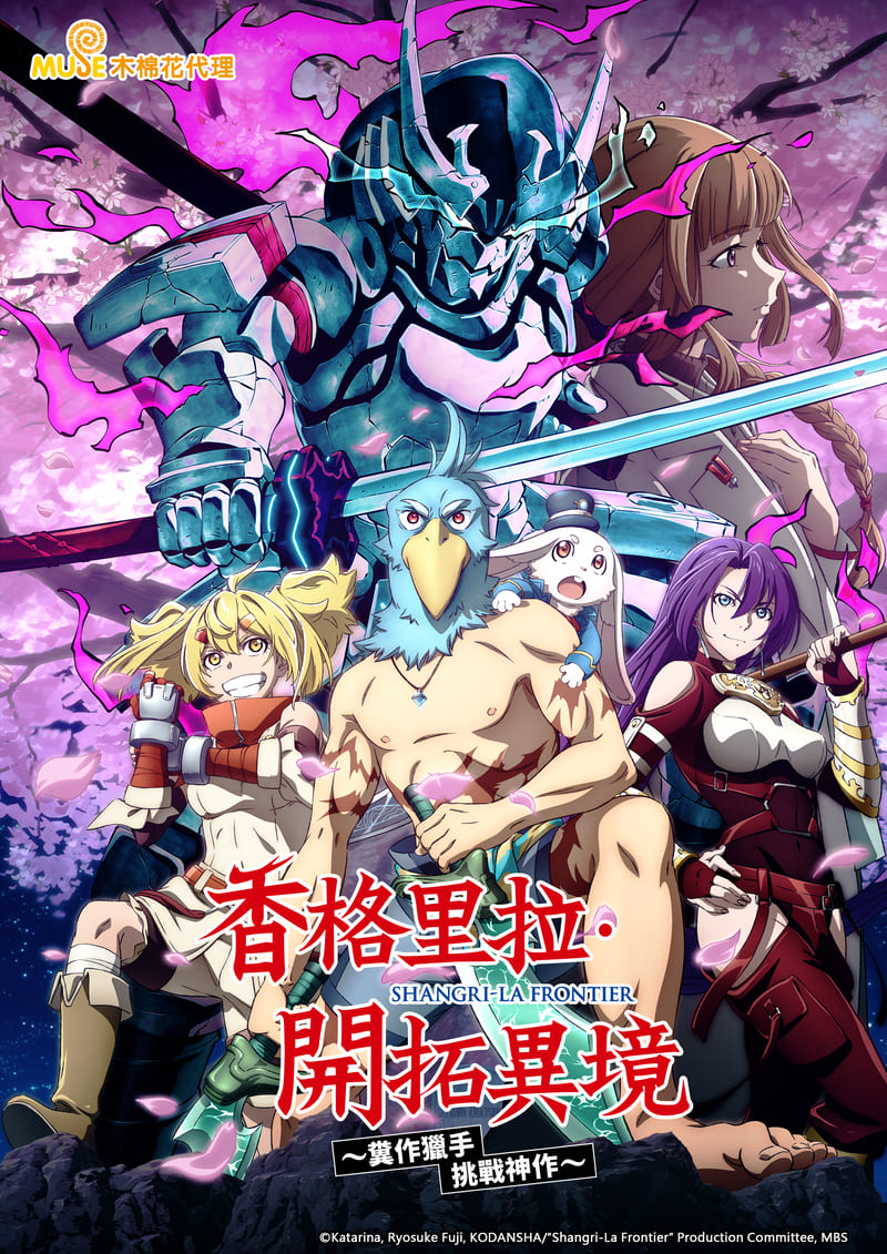香格里拉·開拓異境～糞作獵手挑戰神作～ 繁(直) 3