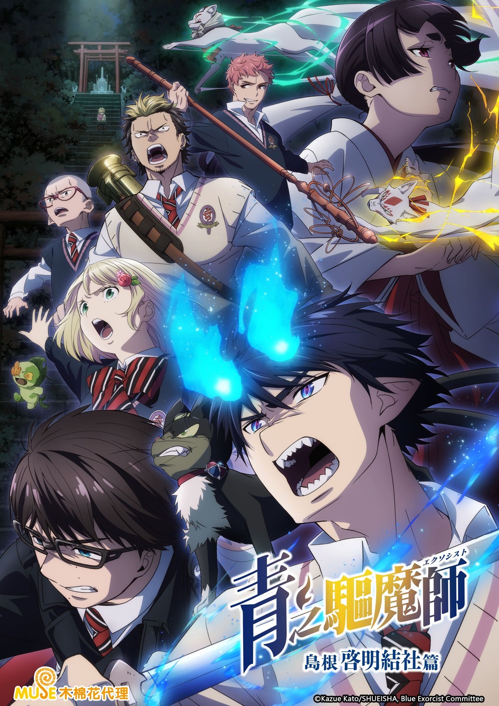 Blue Exorcist: Shimane Illuminati Saga