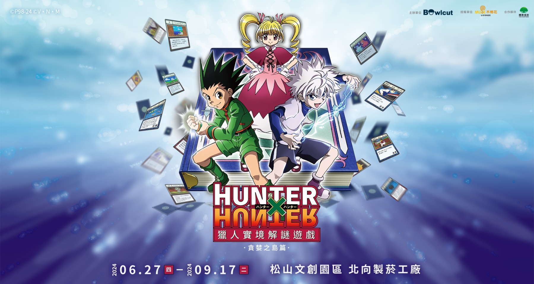 《獵人實境解謎遊戲－貪婪之島篇》活動主視覺公開