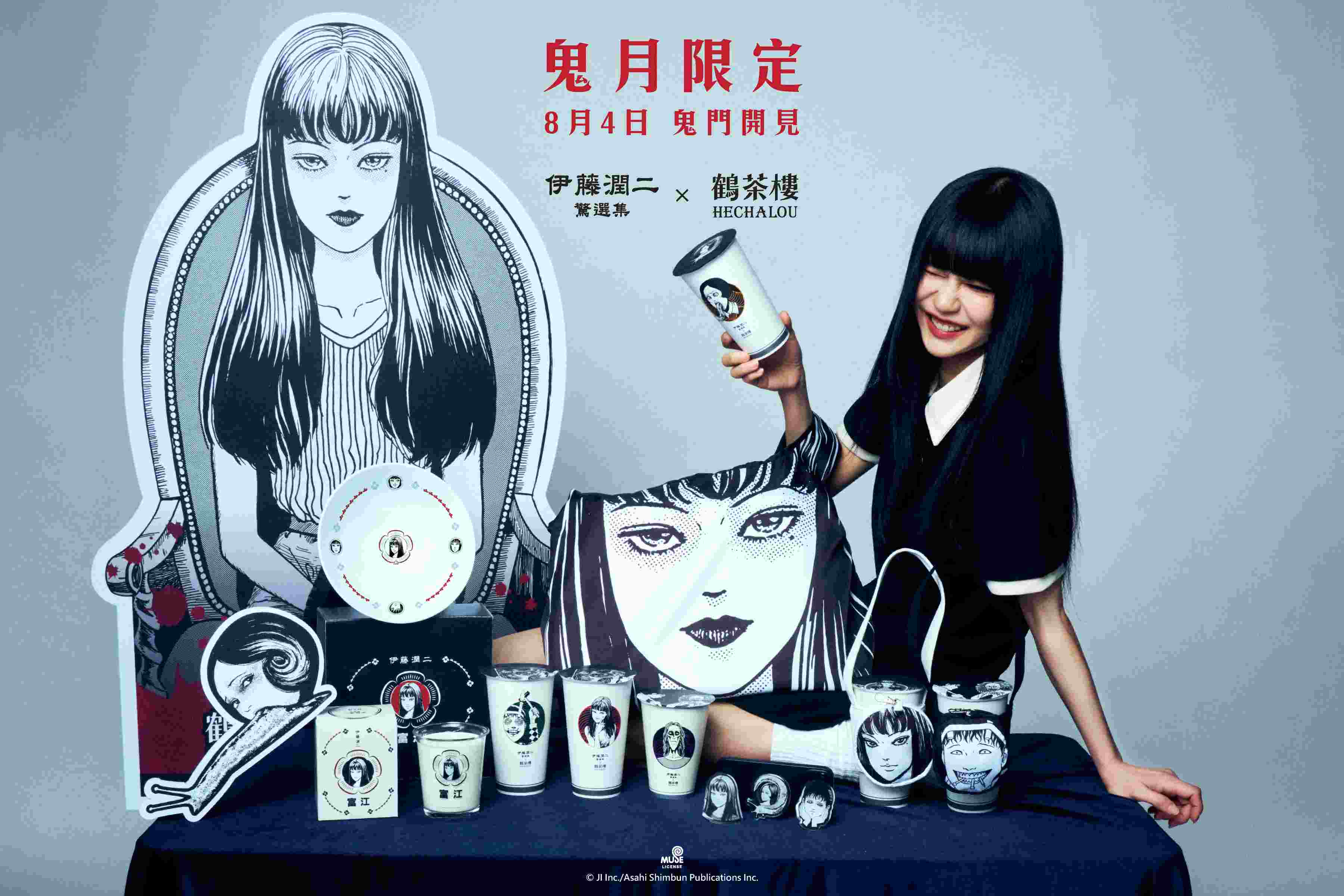 Hcl X 伊藤潤二－主視覺新聞稿