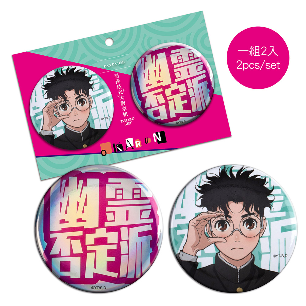 3.《膽大黨》厄卡倫語錄炫光大胸章組