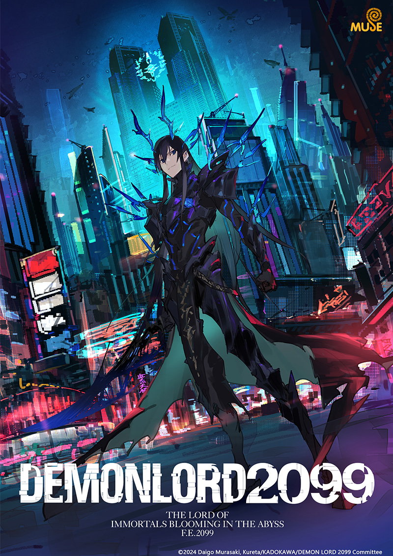 魔王2099 (英)官網 1