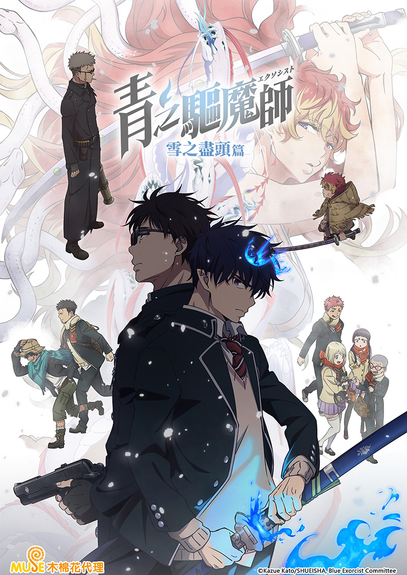 青之驅魔師 雪之盡頭篇 (繁)官網 2