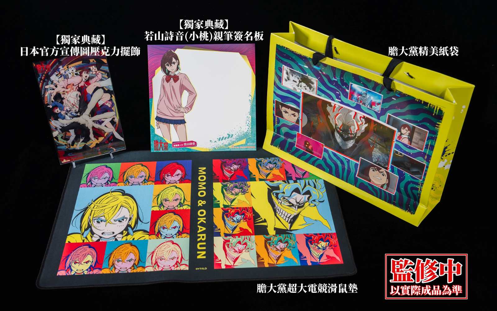 03 商品組合照