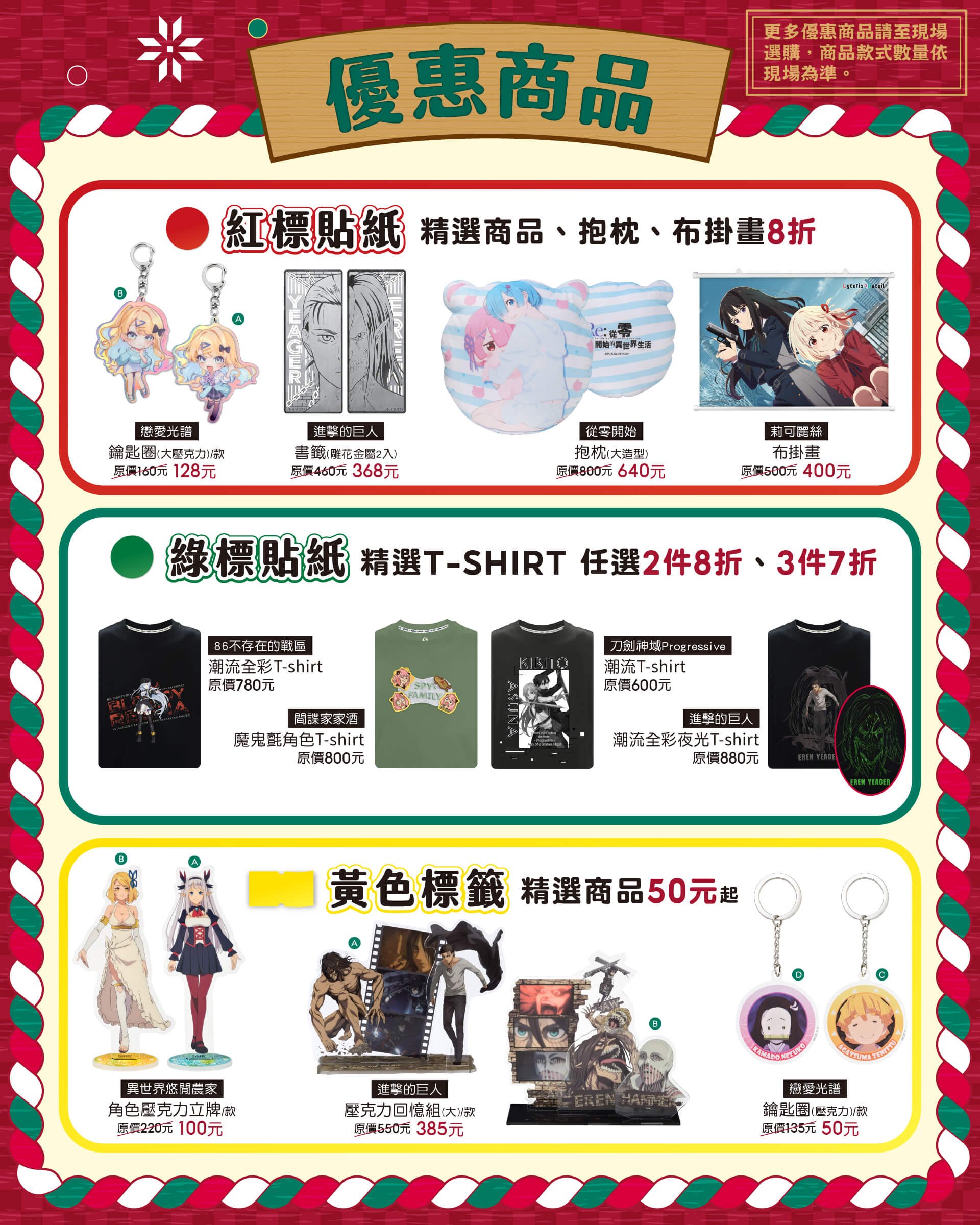 11 優惠商品