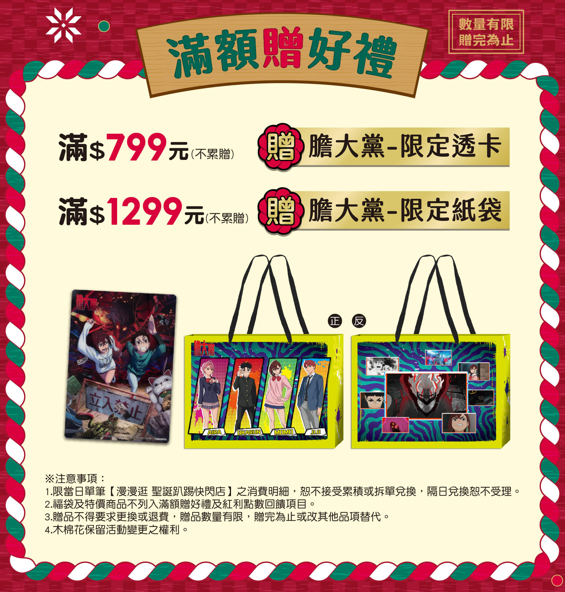 12 滿額贈好禮