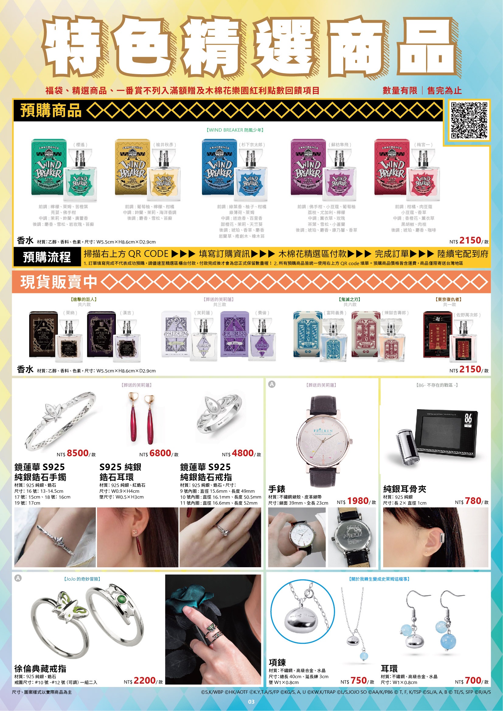 2025台北國際動漫節特刊 單頁用 04