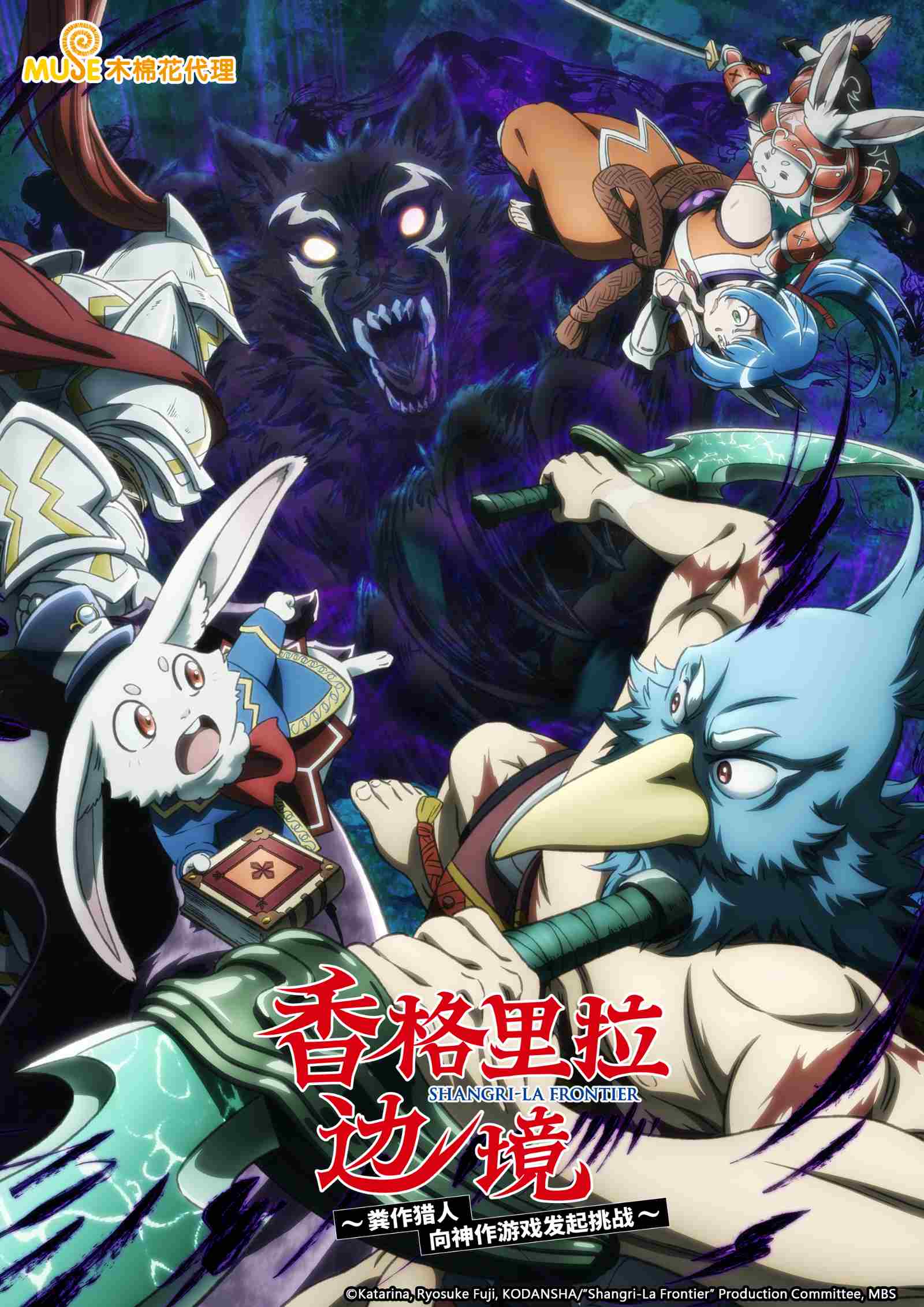香格里拉·開拓異境～糞作獵手挑戰神作～ 簡直