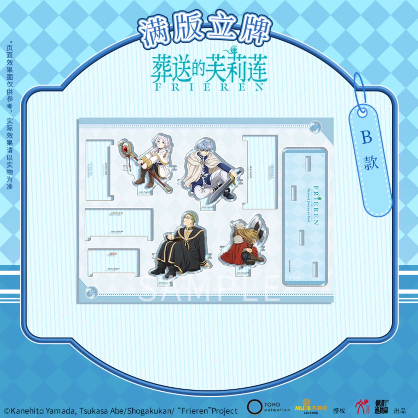 主图 立牌 B