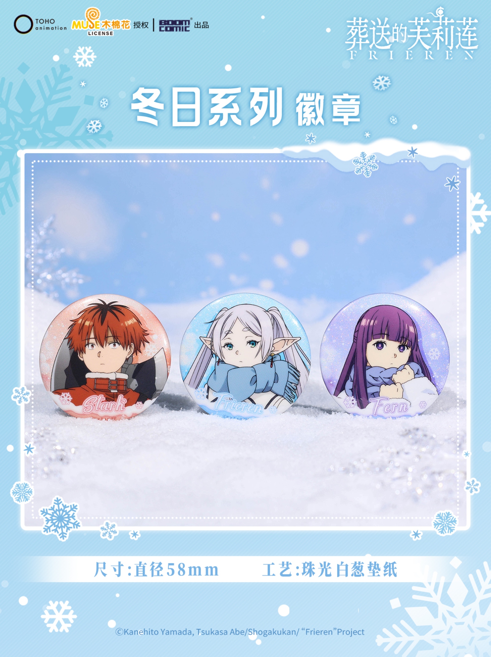冬日系列 徽章