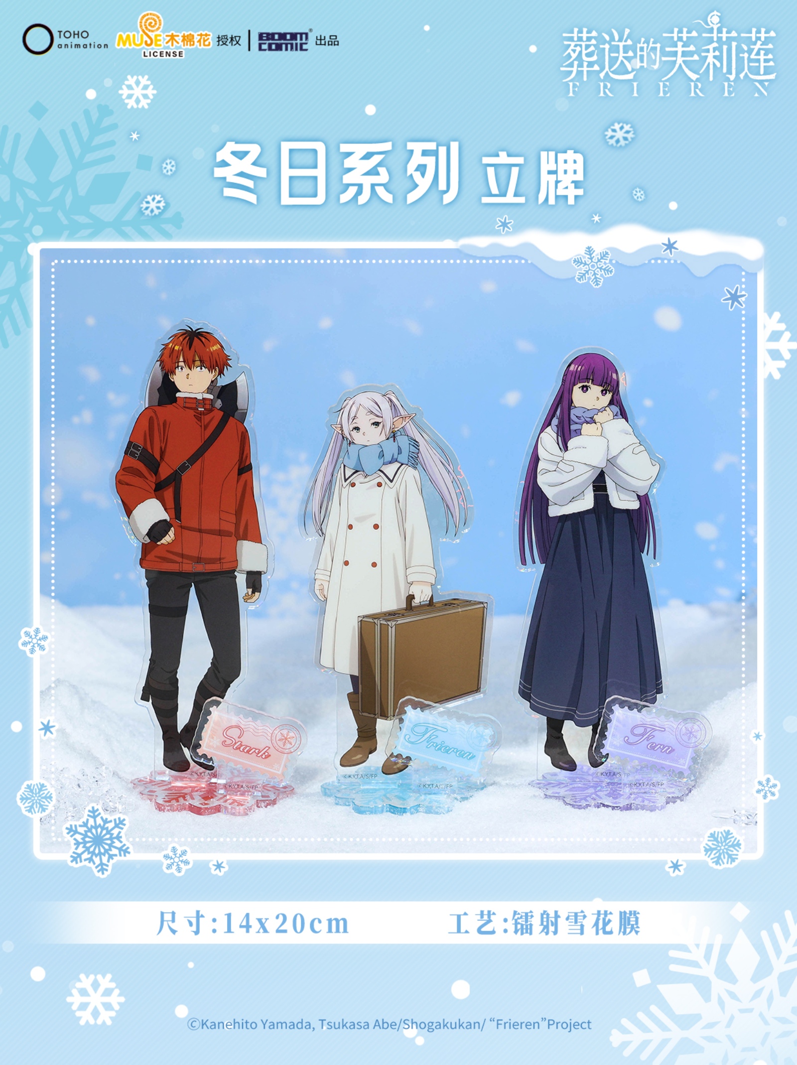 冬日系列 立牌