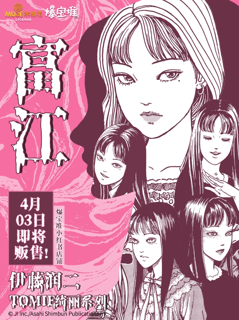 富江总宣海报1