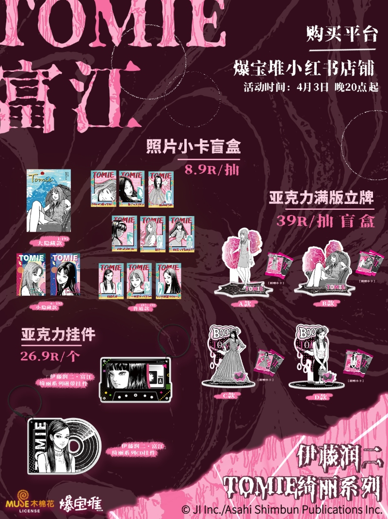 富江总宣海报2