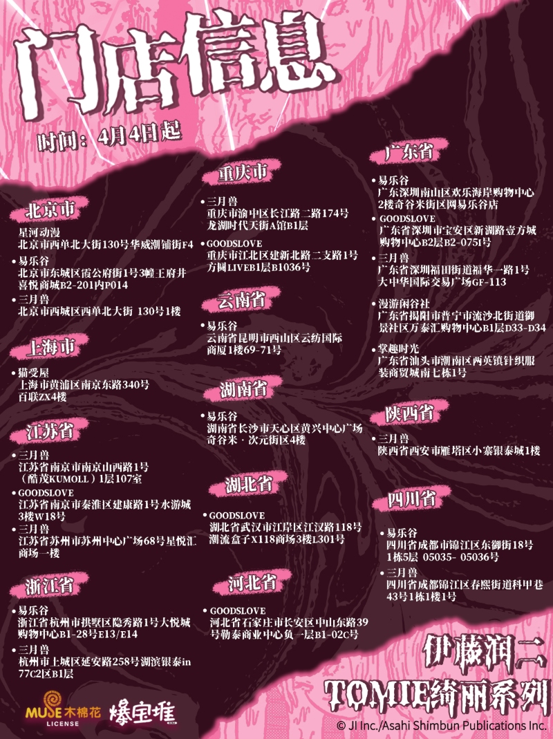 富江总宣海报5
