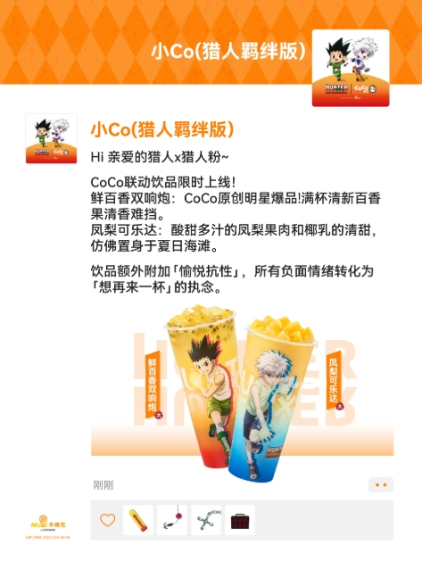 1 联名产品 双支饮品