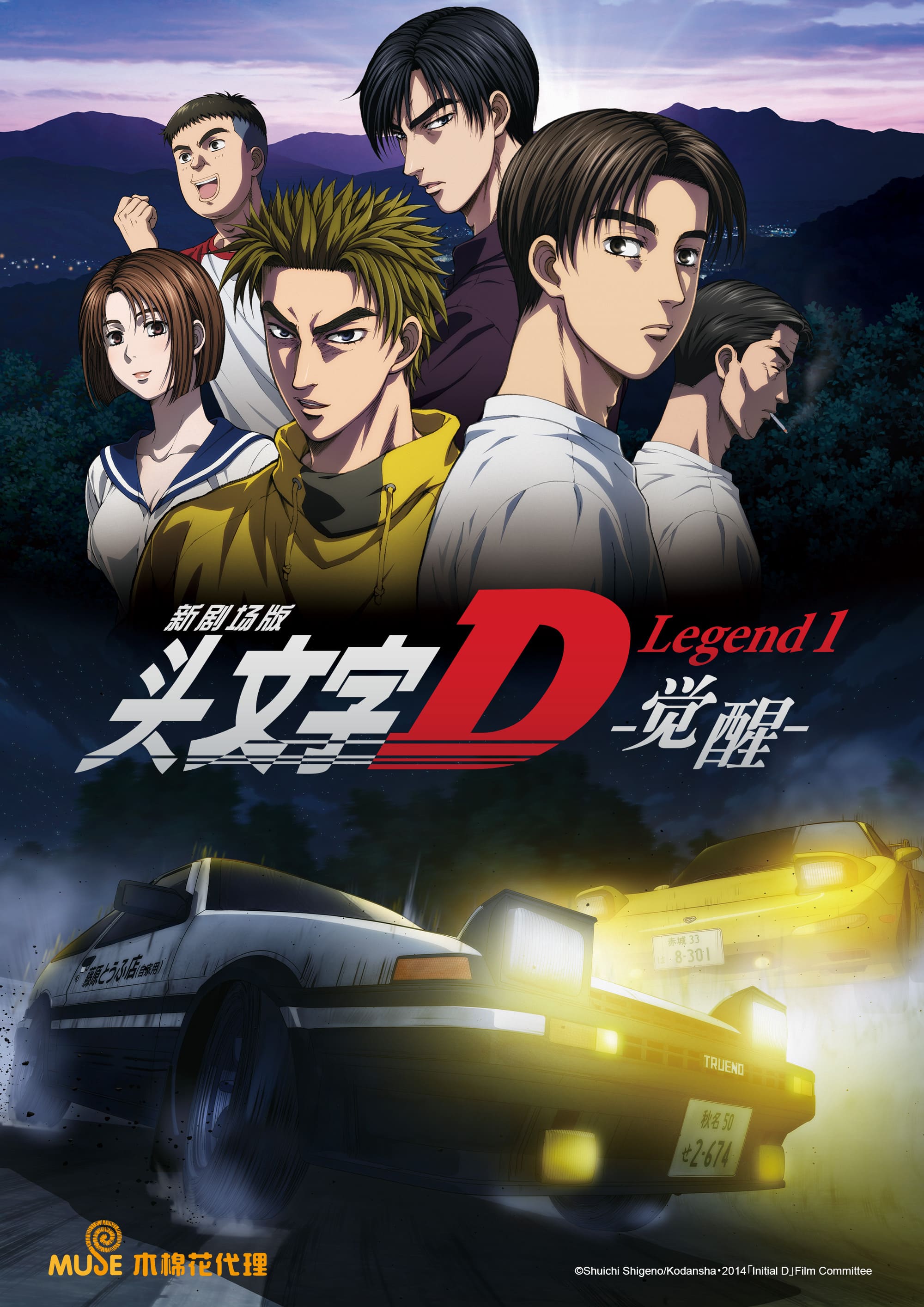 頭文字d L1覺醒 新媒宣傳圖(直) 簡