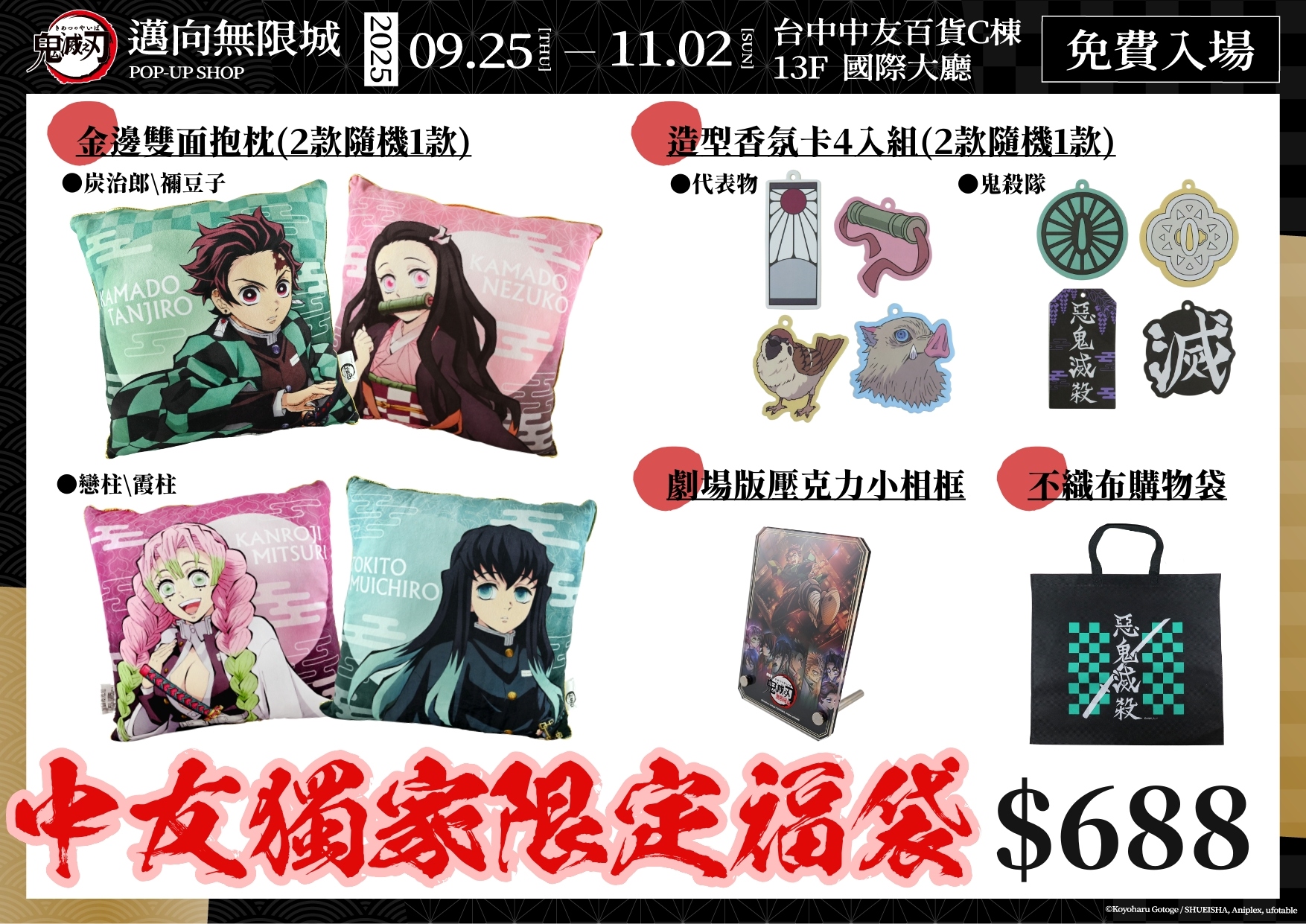 04 中友獨家限定福袋