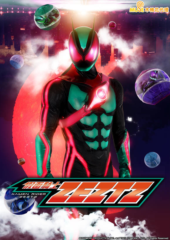 假面騎士zeztz