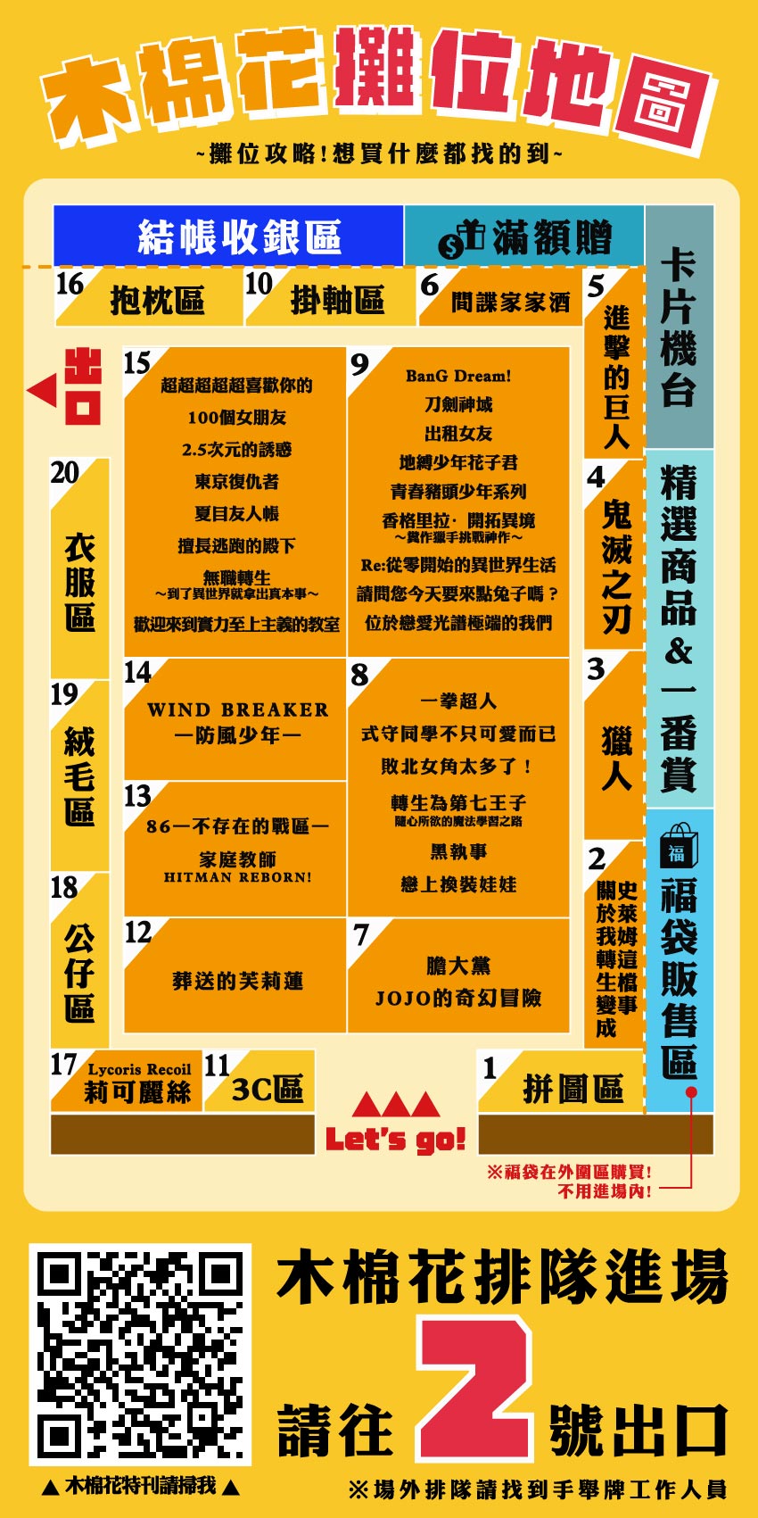 2025高雄動漫節 攤位攻略 W30xh60 攤位攻略 直式 X3