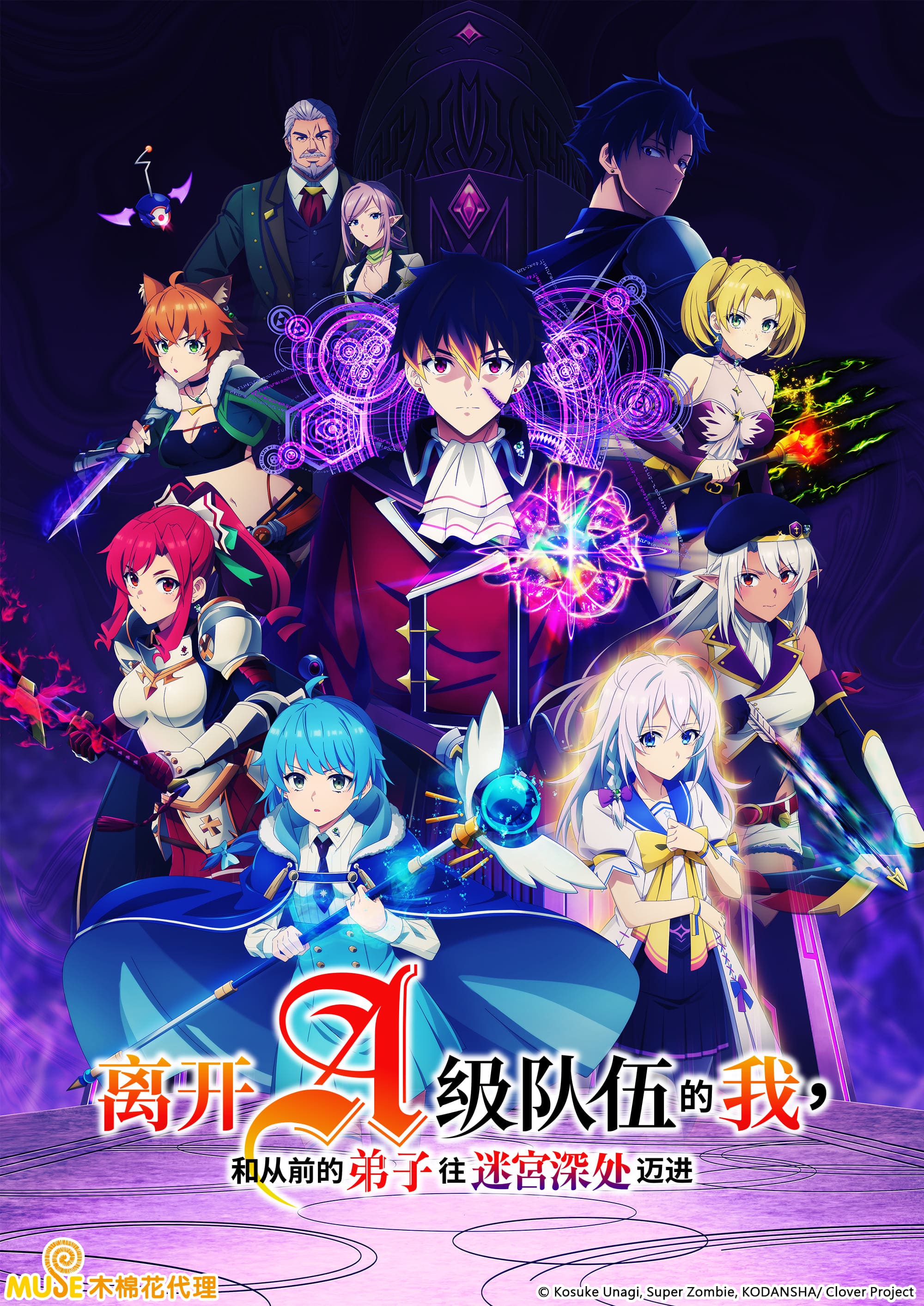 離開a級隊伍的我，和從前的弟子往迷宮深處邁進 簡(直)