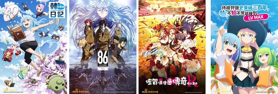 Must-Watch for the Long Weekend! New Anime Series of Apr 2021 Distributed  by Muse Communication is Now Announced! 18 New Series Recommended to Quench  Your Thirst for New Anime - EMUSE